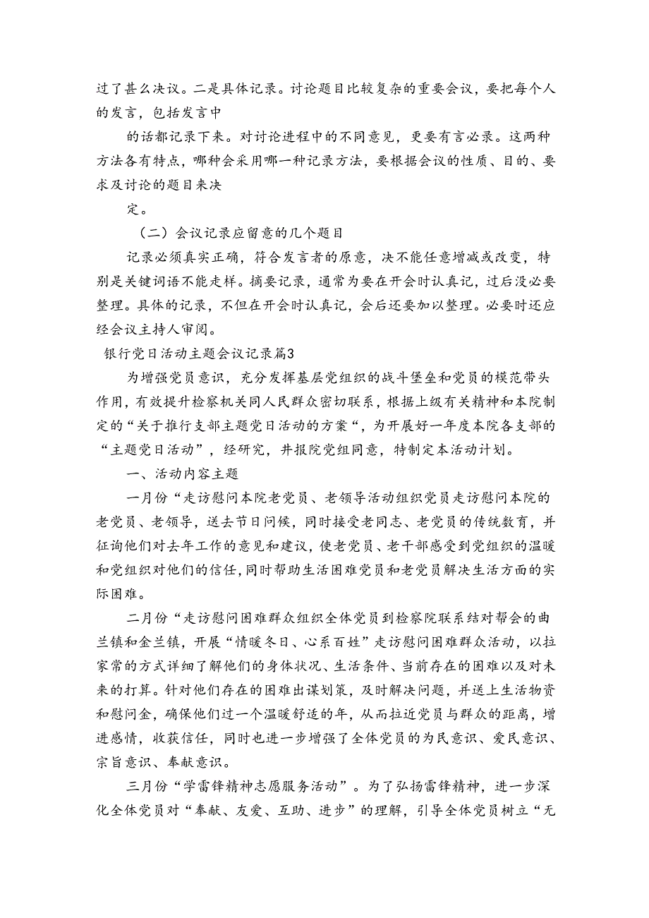 银行党日活动主题会议记录范文(精选6篇).docx_第2页