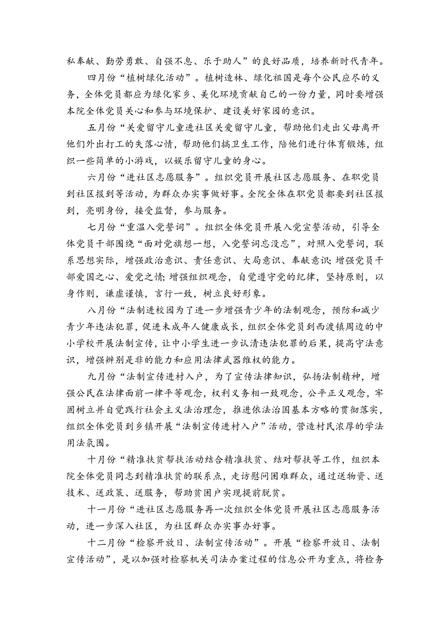 银行党日活动主题会议记录范文(精选6篇).docx_第3页