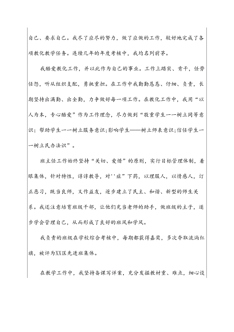 参评优秀教师申请书范文(精选5篇).docx_第2页