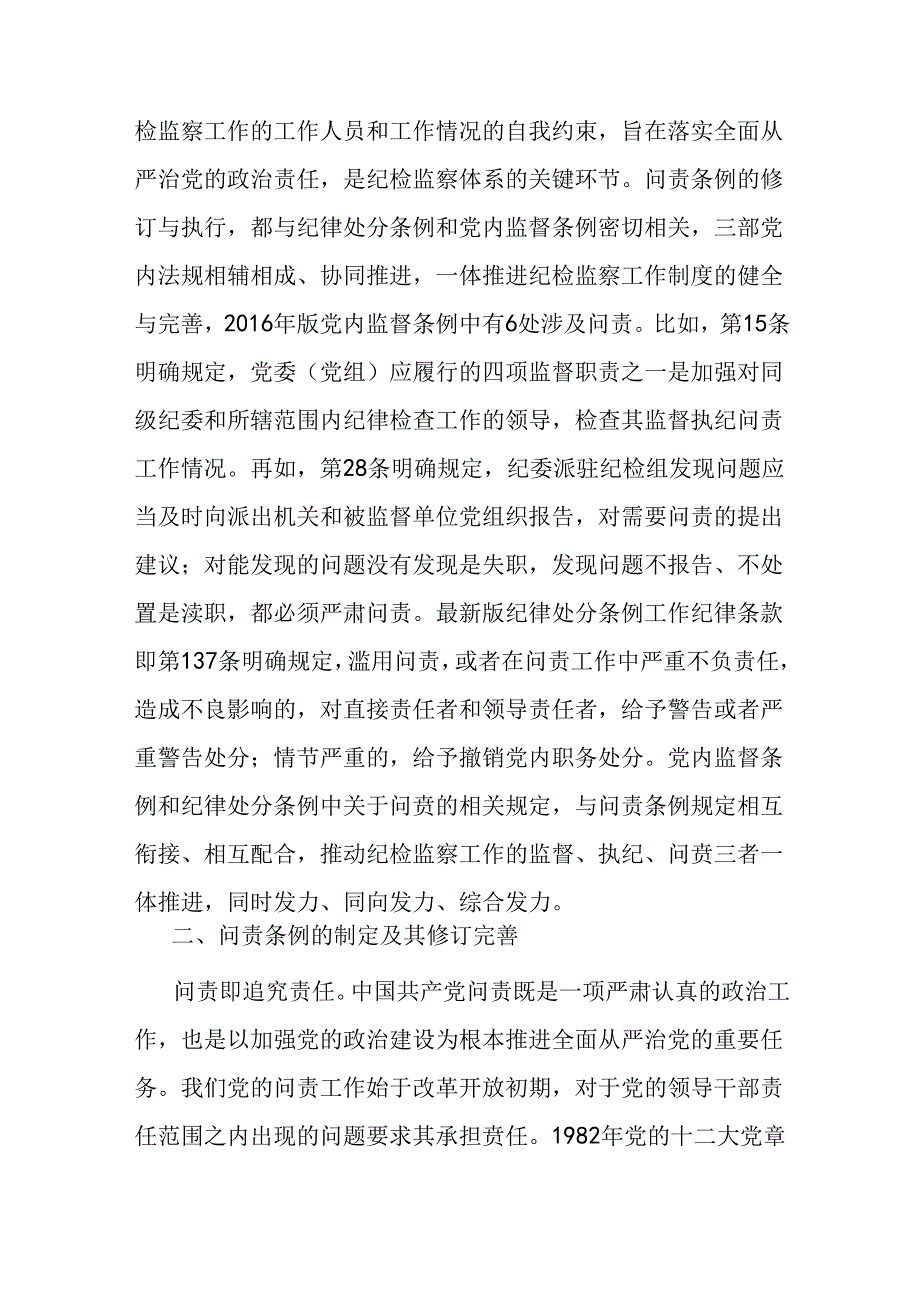 在2024年市纪委理论学习中心组第六次集体学习会上的研讨发言材料二篇.docx_第3页