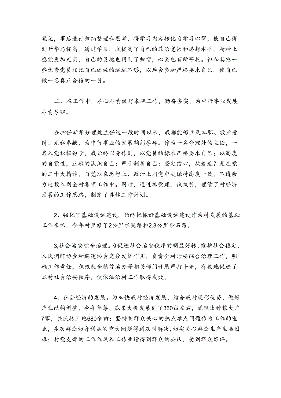 党支部上半年工作总结范文2024-2024年度(精选7篇).docx_第2页