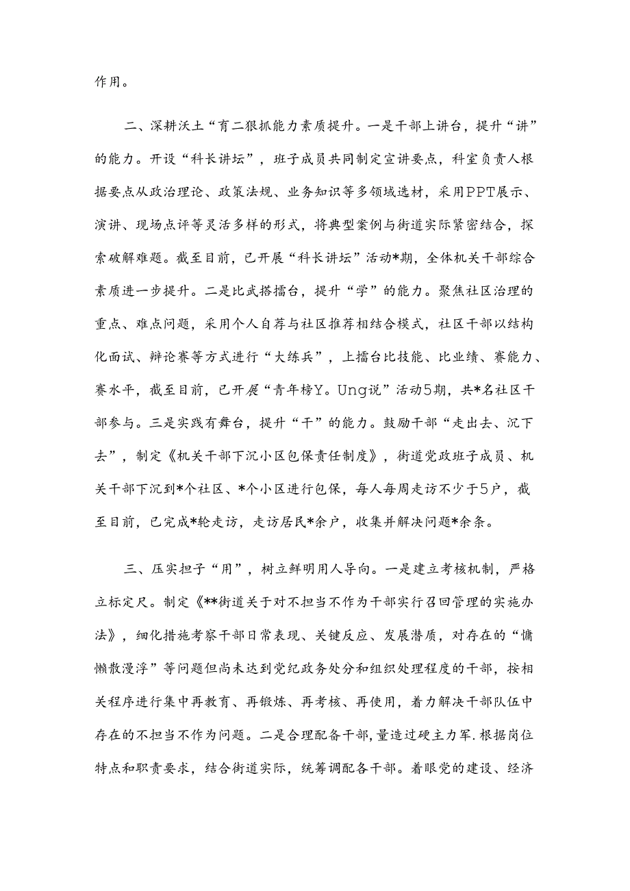 街道干部队伍建设情况汇报.docx_第2页