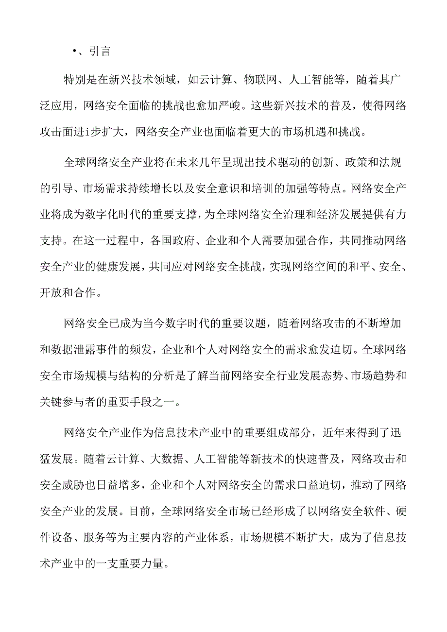 网络安全新兴技术应用前景展望.docx_第2页