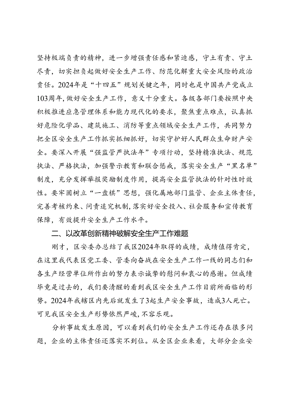 在园区安全生产工作会议暨2024年上半年防范重特大安全事故会议上的讲话.docx_第2页