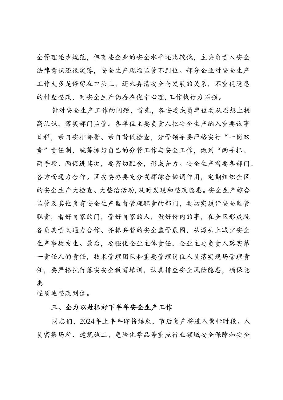 在园区安全生产工作会议暨2024年上半年防范重特大安全事故会议上的讲话.docx_第3页