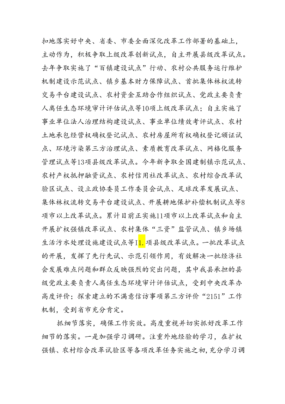 在2024年全面深化改革会议上的讲话及发言材料(精选七篇通用范文).docx_第3页