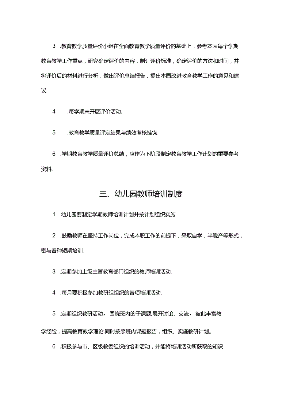 幼儿园教育教学管理制度.docx_第3页