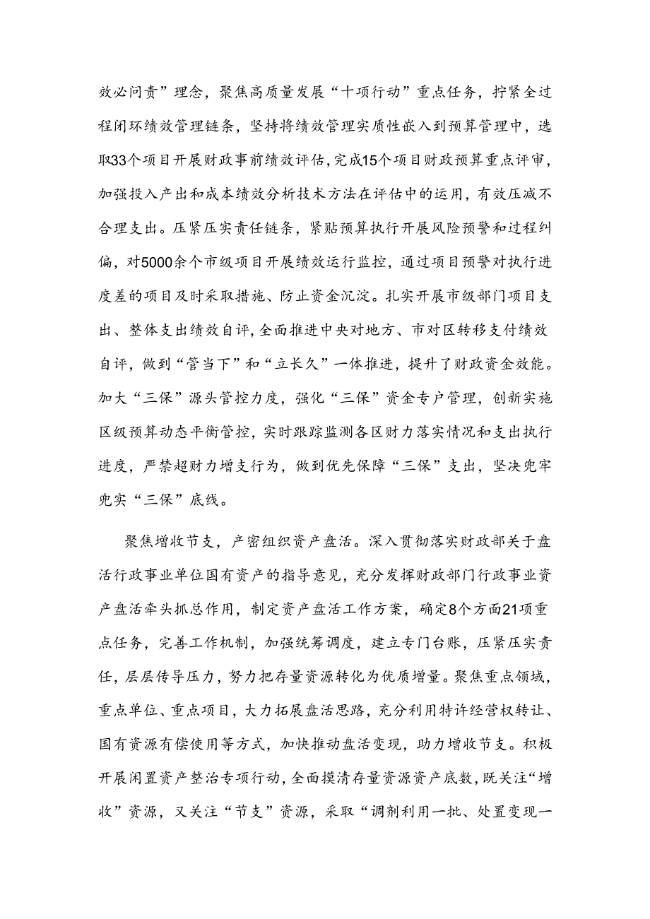 在财政系统“推动党政机关习惯过紧日子”专题推进会上的汇报发言2024.docx_第3页