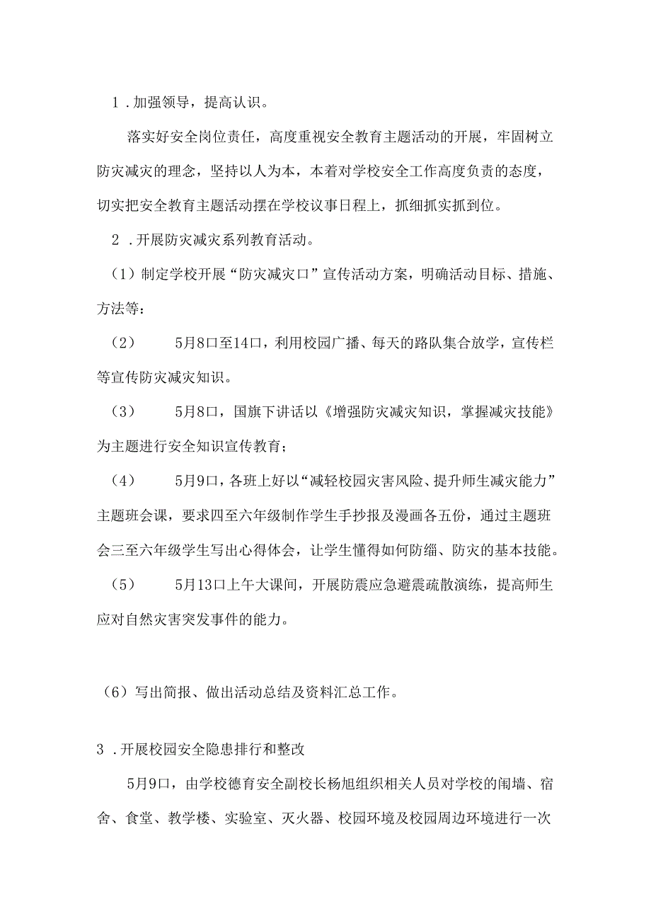 开展防灾减灾日工作实施方案.docx_第2页