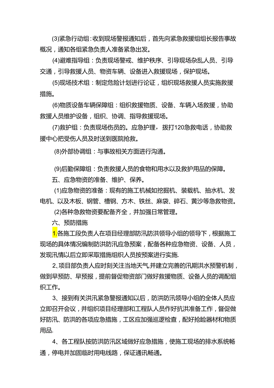 建筑工地防洪防汛应急预案.docx_第2页