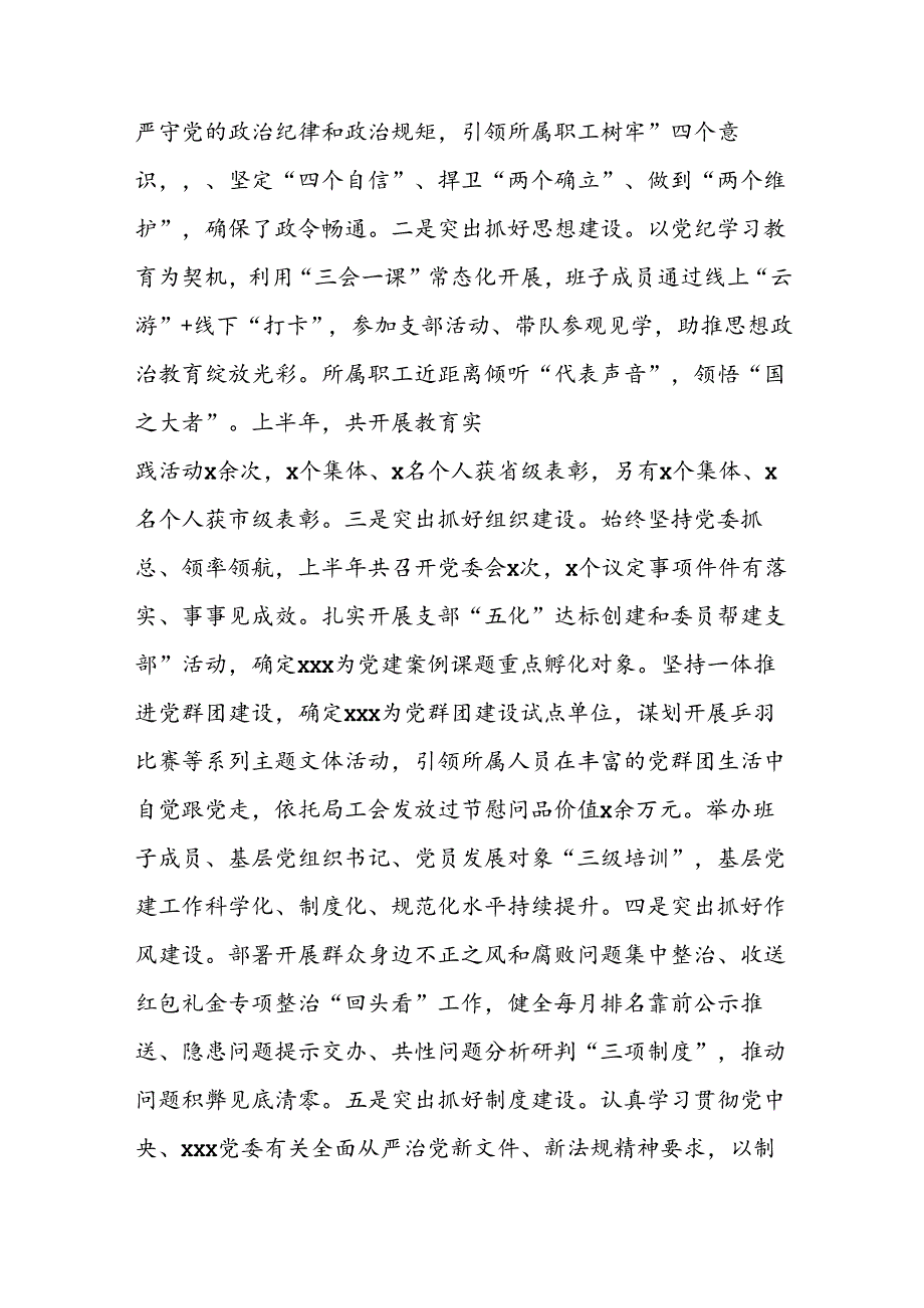 关于2024年上半年落实全面从严治党主体责任情况的报告.docx_第2页