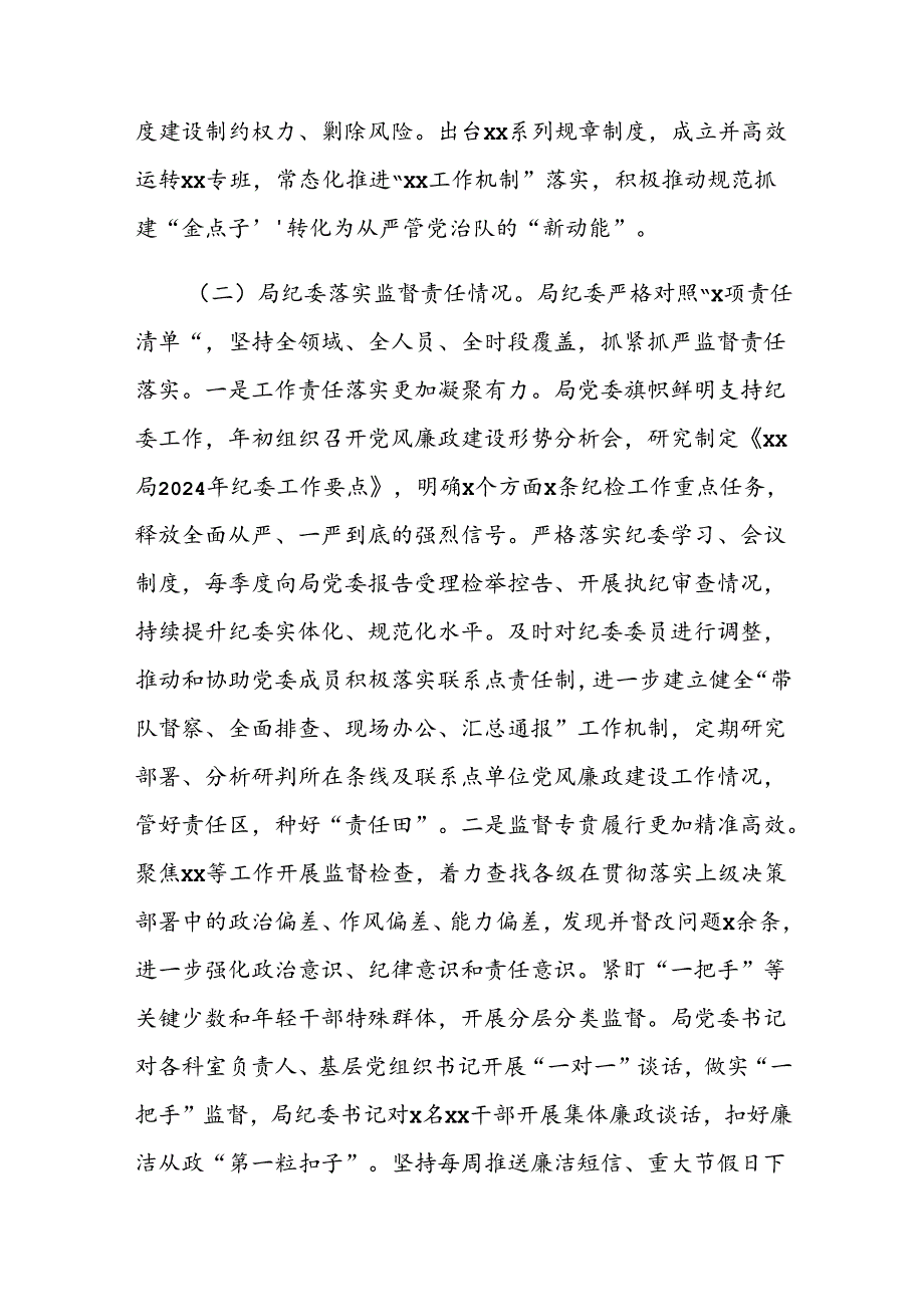 关于2024年上半年落实全面从严治党主体责任情况的报告.docx_第3页