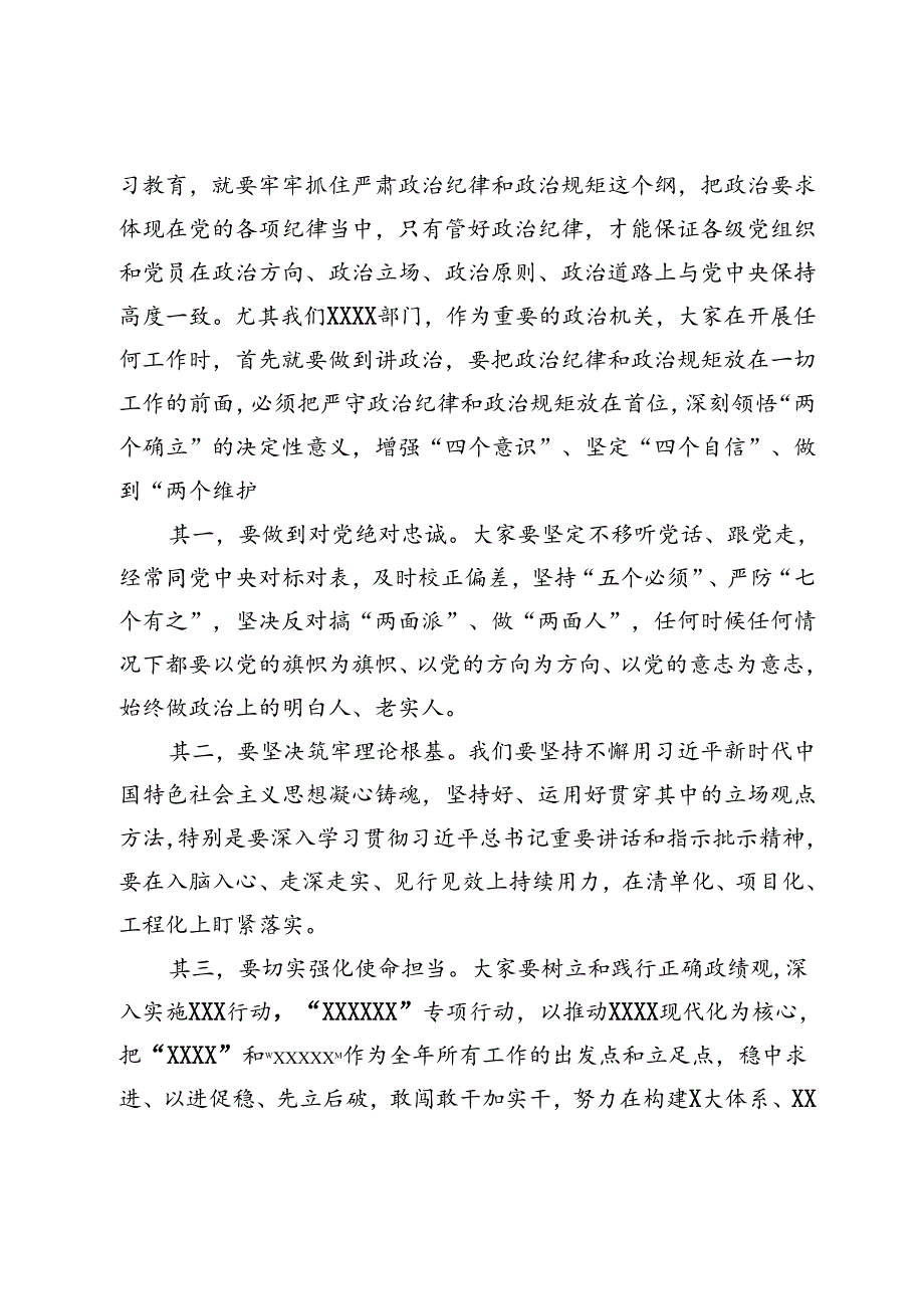 在党纪学习教育专题读书班总结会上的讲话提纲.docx_第2页