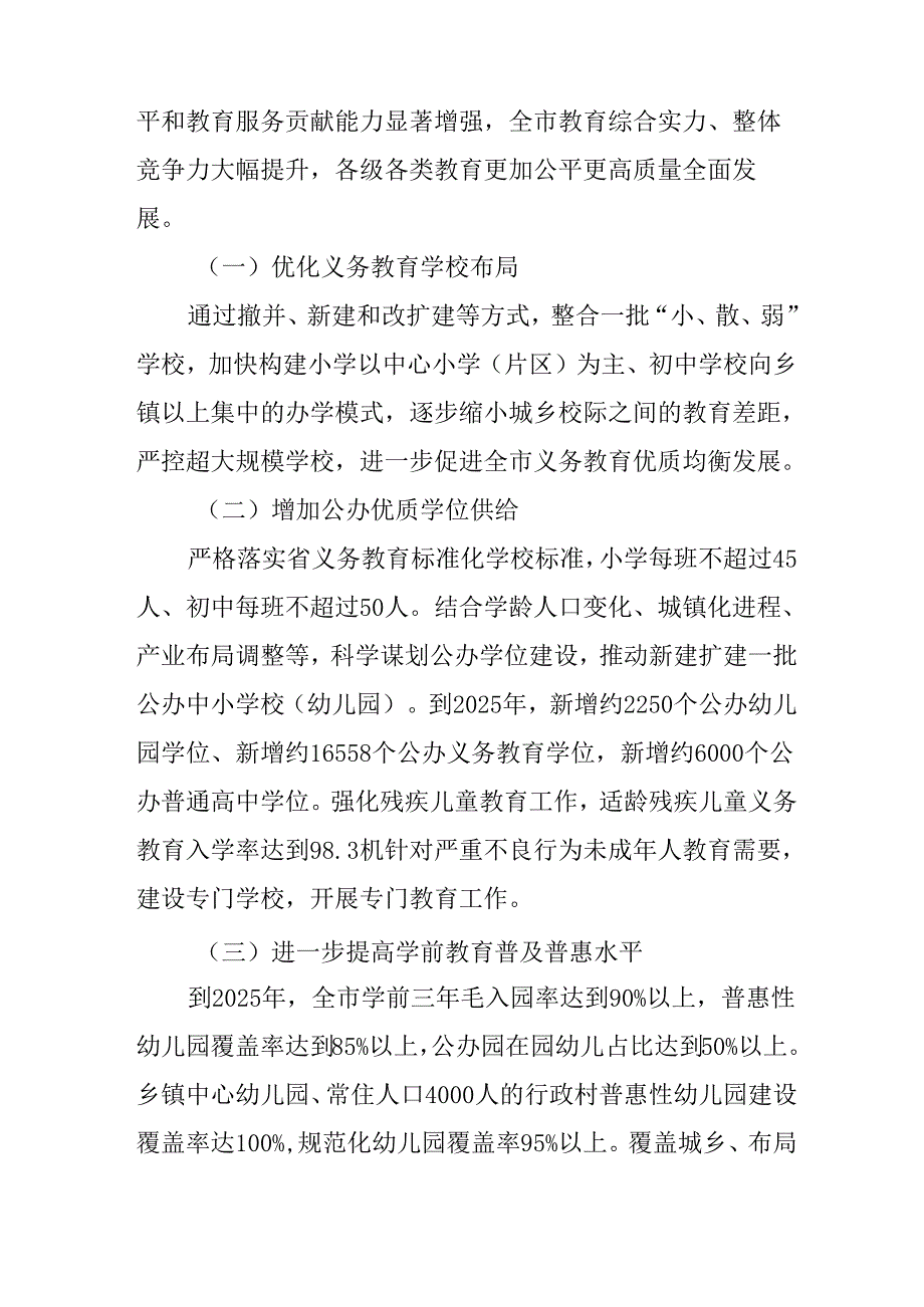 关于新时代未来五年教育高质量发展行动方案.docx_第3页