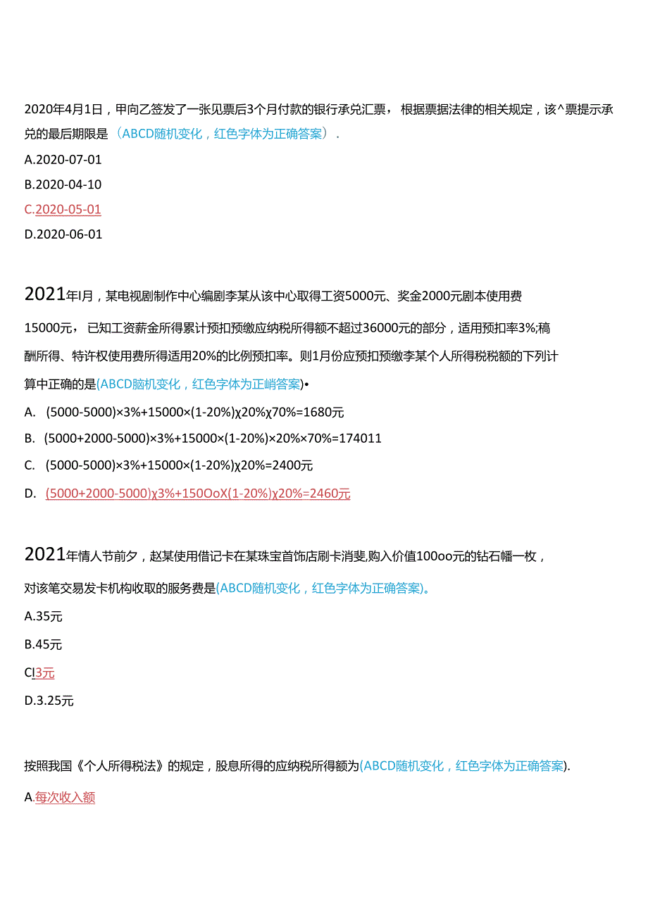 河南开放大学专科《财会法规与职业道德》无纸化考试(形成性考核1至3+我要考试)试题及答案.docx_第2页