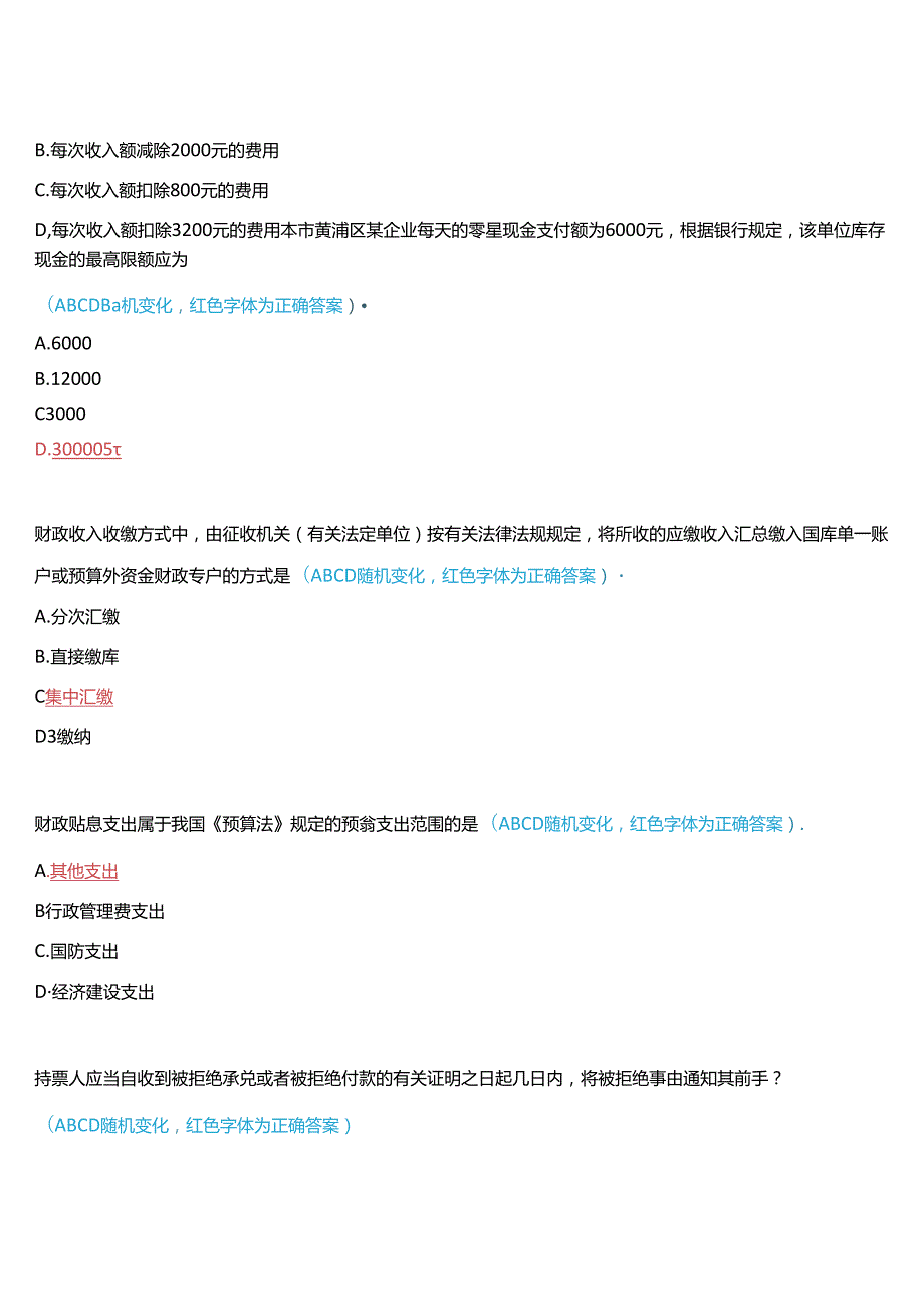 河南开放大学专科《财会法规与职业道德》无纸化考试(形成性考核1至3+我要考试)试题及答案.docx_第3页