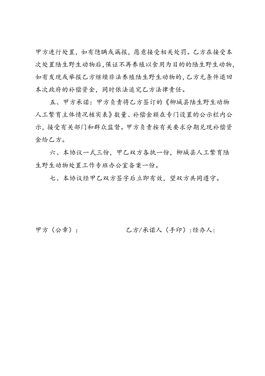 柳城县陆生野生动物无害化处理合同书.docx_第2页