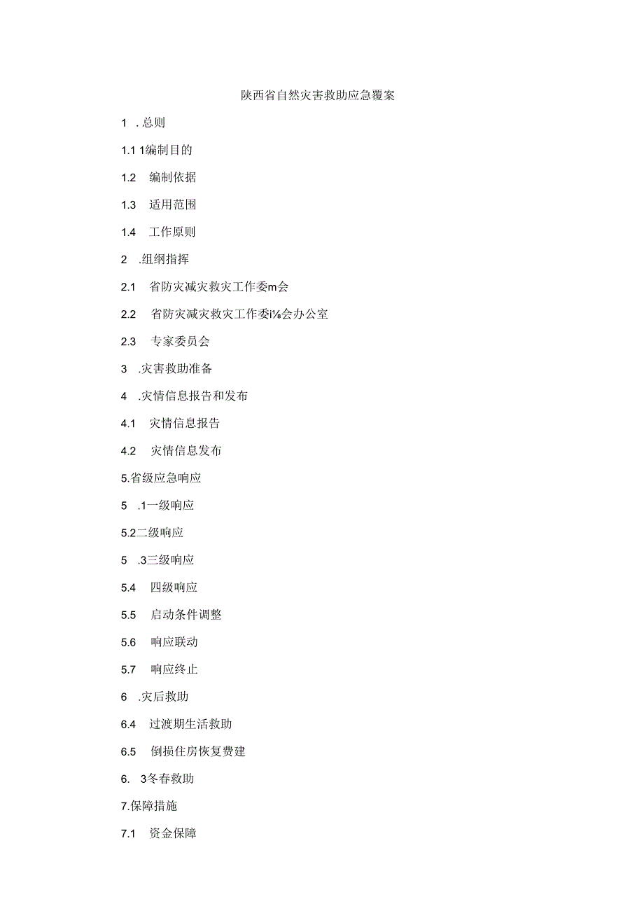 陕西省自然灾害救助应急预案.docx_第1页