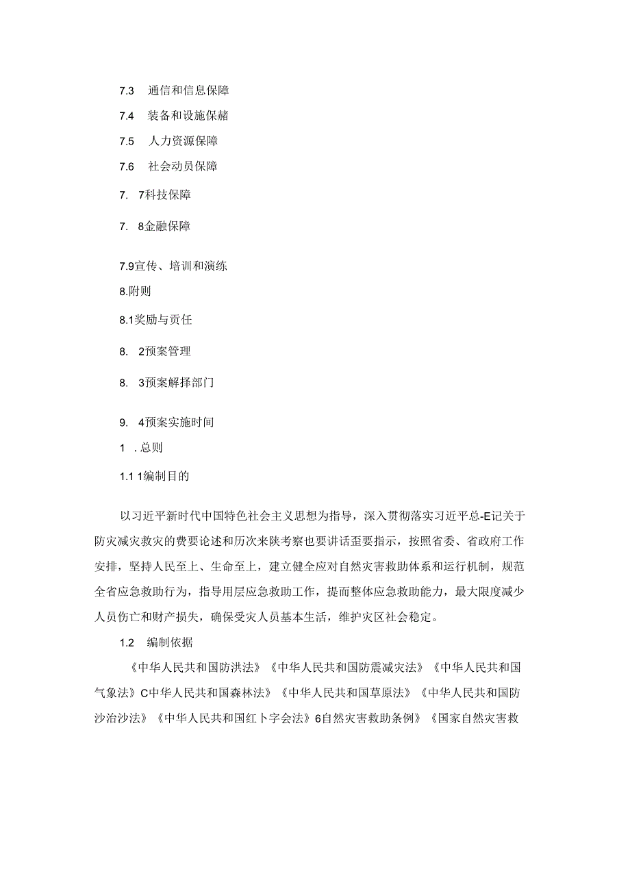 陕西省自然灾害救助应急预案.docx_第3页