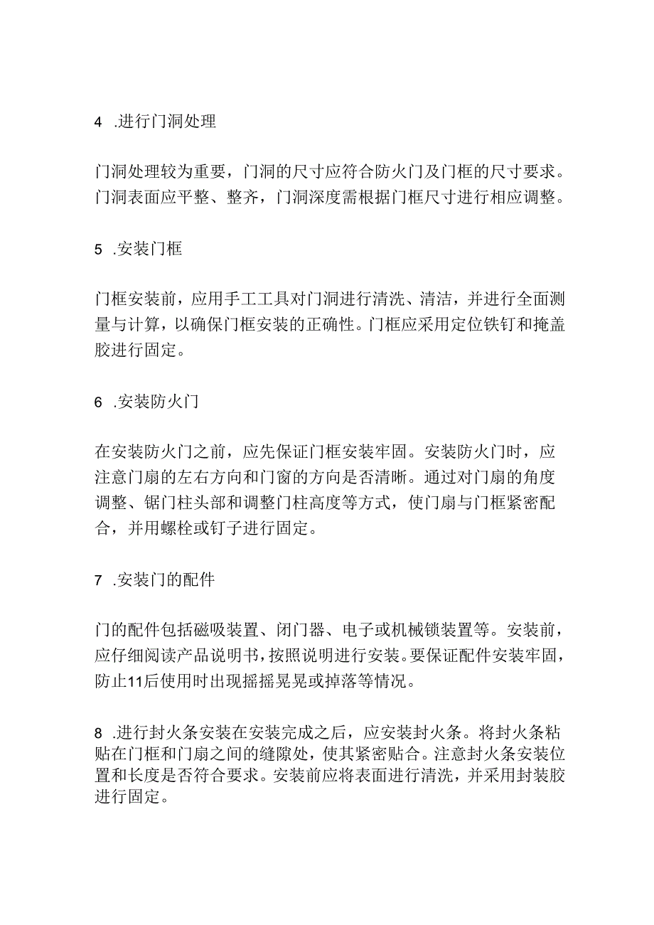 防火门安装施工方案.docx_第2页