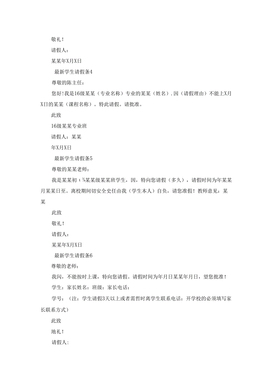 最新学生请假条.docx_第2页