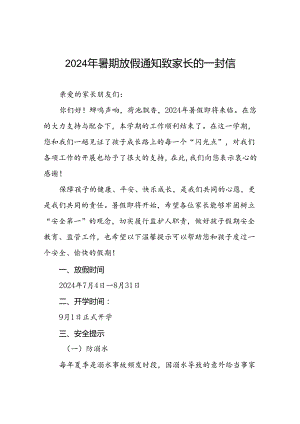 小学2024年暑期安全提示致家长的一封信最新范文(十篇).docx