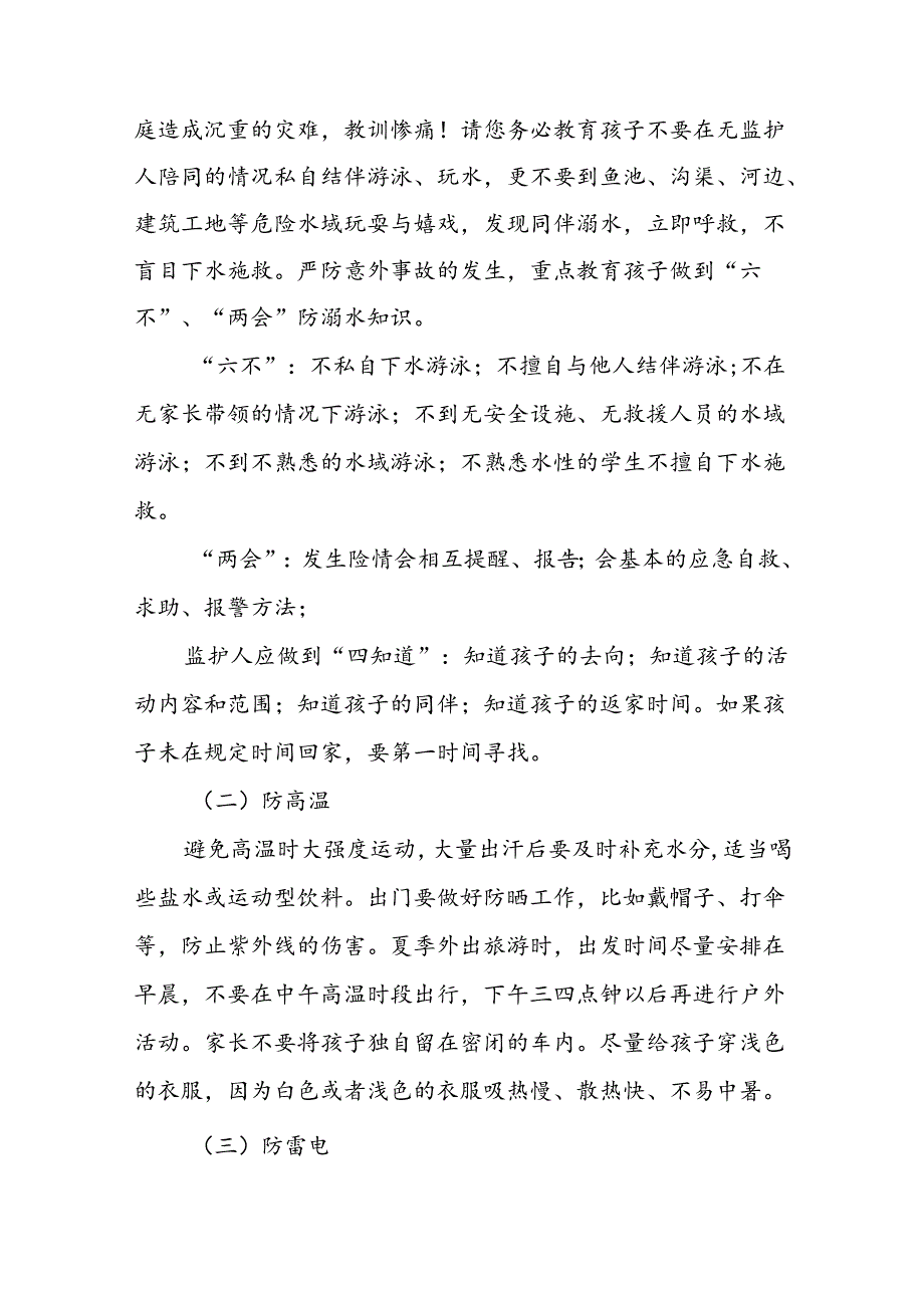 小学2024年暑期安全提示致家长的一封信最新范文(十篇).docx_第2页