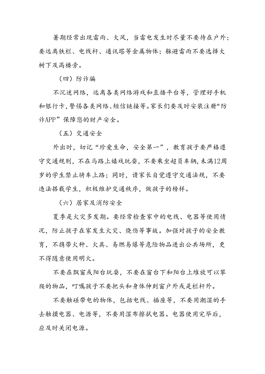 小学2024年暑期安全提示致家长的一封信最新范文(十篇).docx_第3页