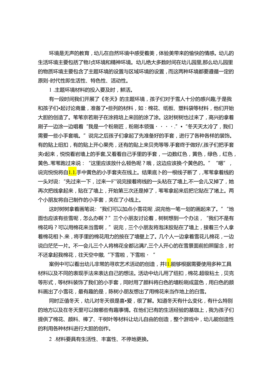 浅谈幼儿如何进行真生活真需要的艺术活动 论文.docx_第3页