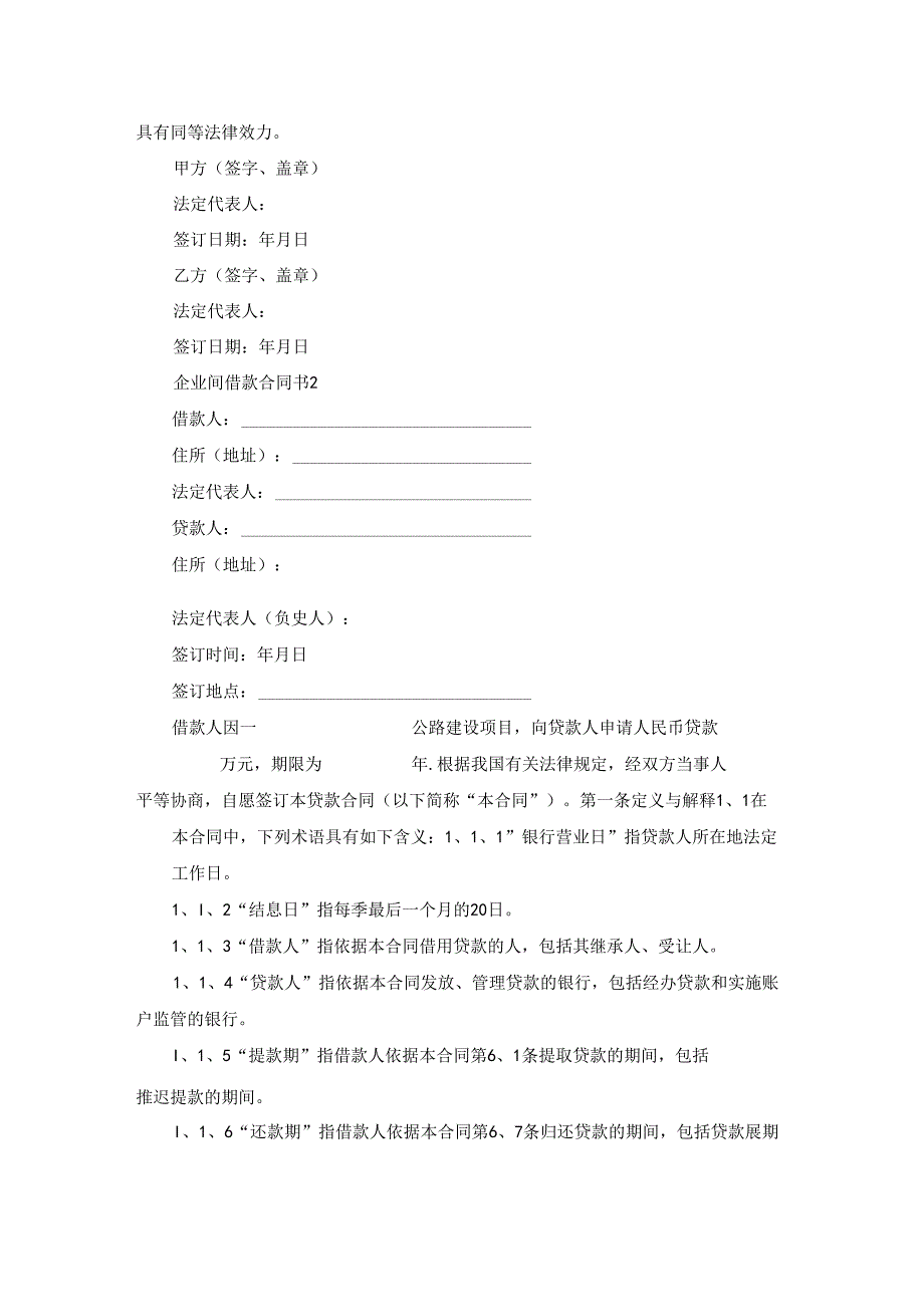 企业间借款合同书.docx_第2页