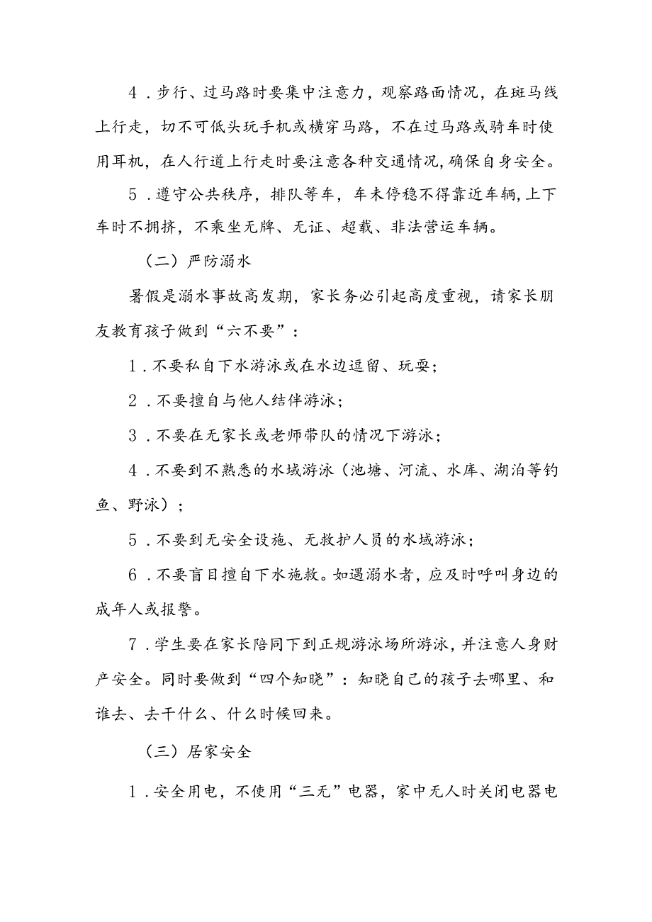 小学2024年暑假放假的通知致家长一封信.docx_第2页