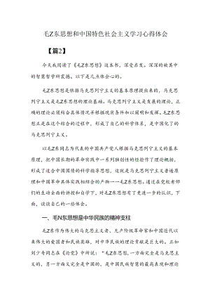 毛Z东思想和中国特色社会主义学习心得体会.docx