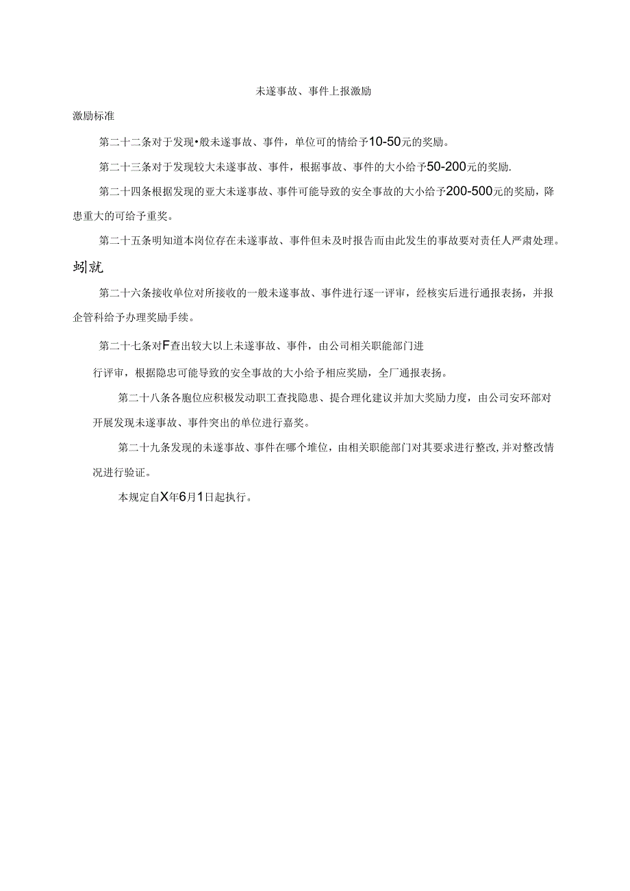 未遂事故管理和事件报告管理规定附事故事件潜在原因和纠正与预防措施表.docx_第3页