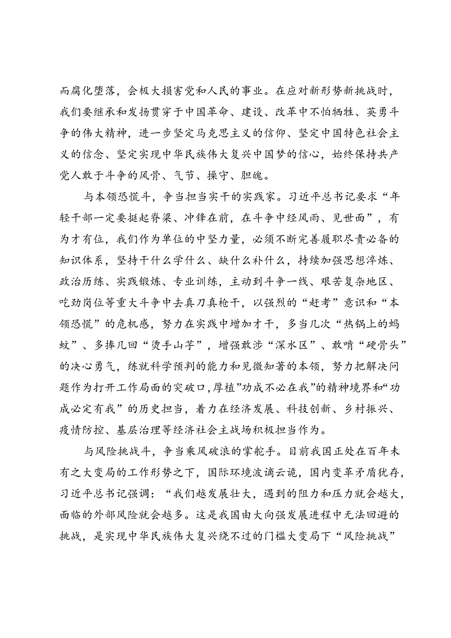 在党纪学习教育交流会上的发言材料 (8).docx_第2页