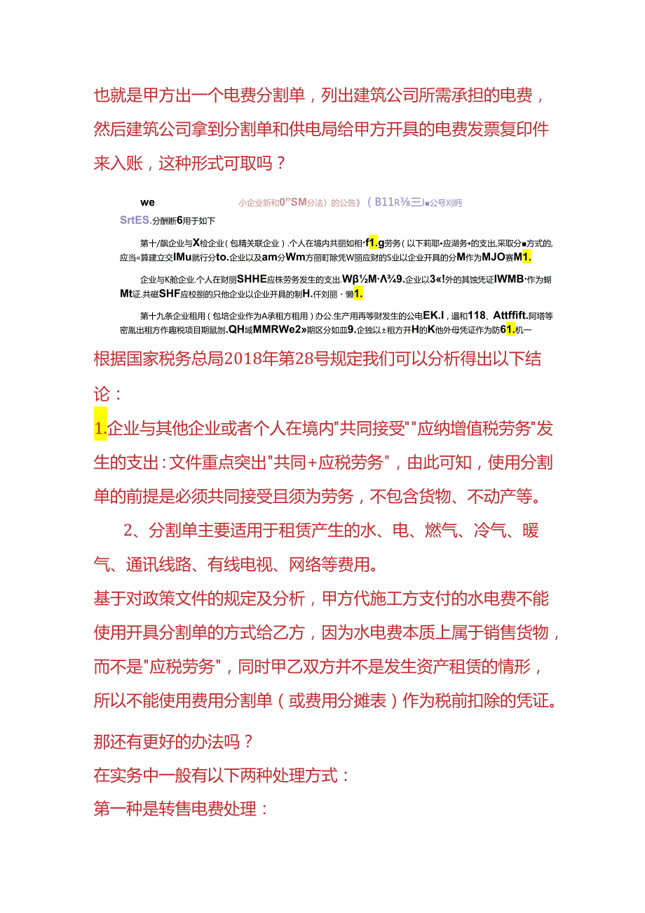 记账实操-转售电费的账务处理.docx_第2页