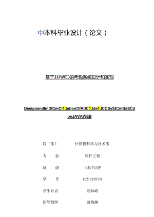 基于JAVA WEB的考勤系统设计与实现.docx