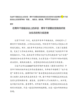 2024年在青年干部座谈会上的发言：争做“有理想、敢担当、能吃苦、肯奋斗”的新时代好青年、争做“有理想、敢担当、能吃苦、肯奋斗”的新时.docx