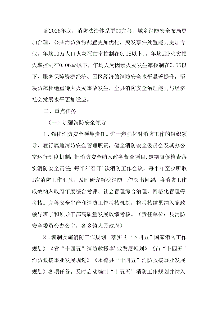 关于新时代消防安全治理能力提升三年行动实施方案.docx_第2页