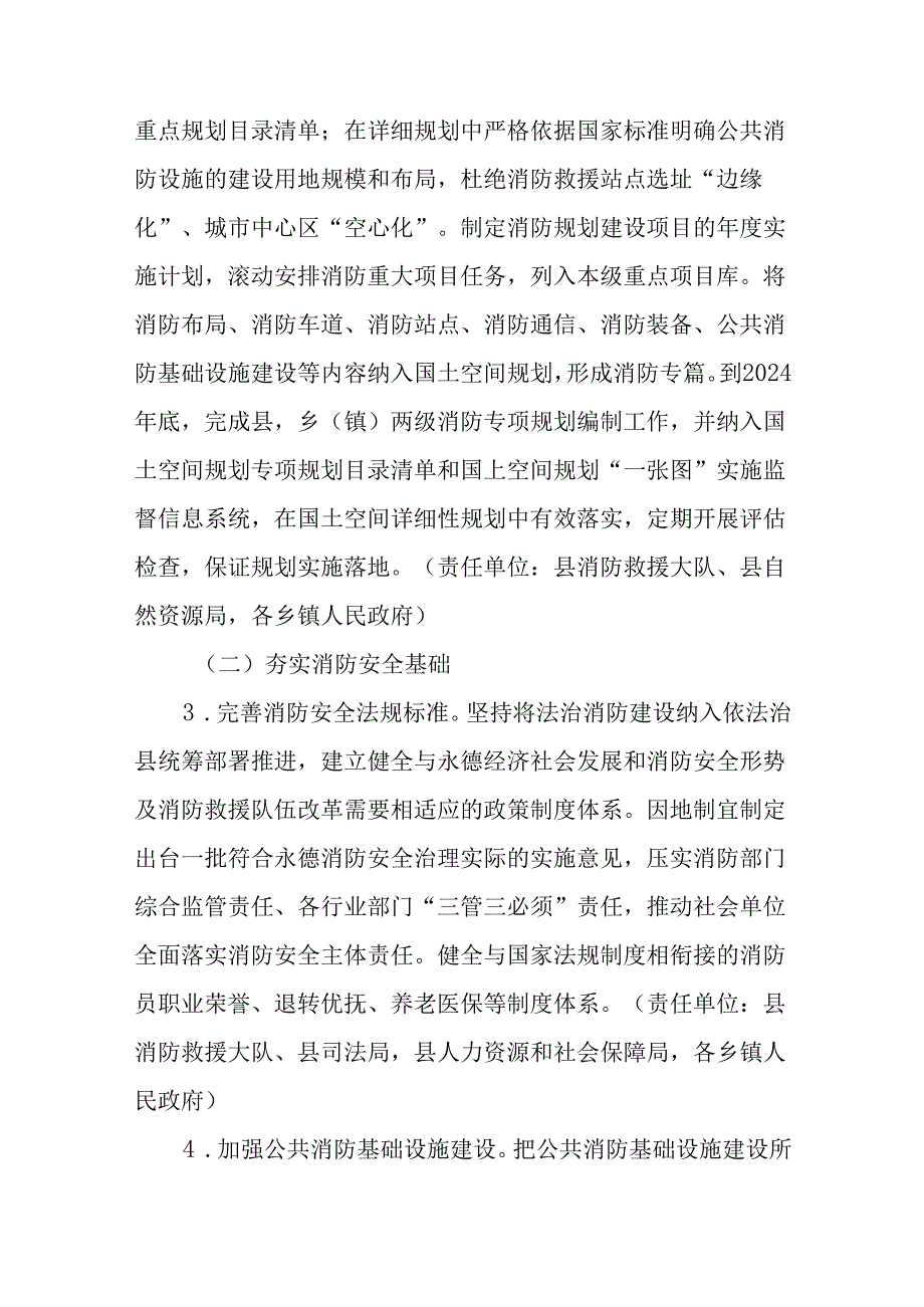 关于新时代消防安全治理能力提升三年行动实施方案.docx_第3页