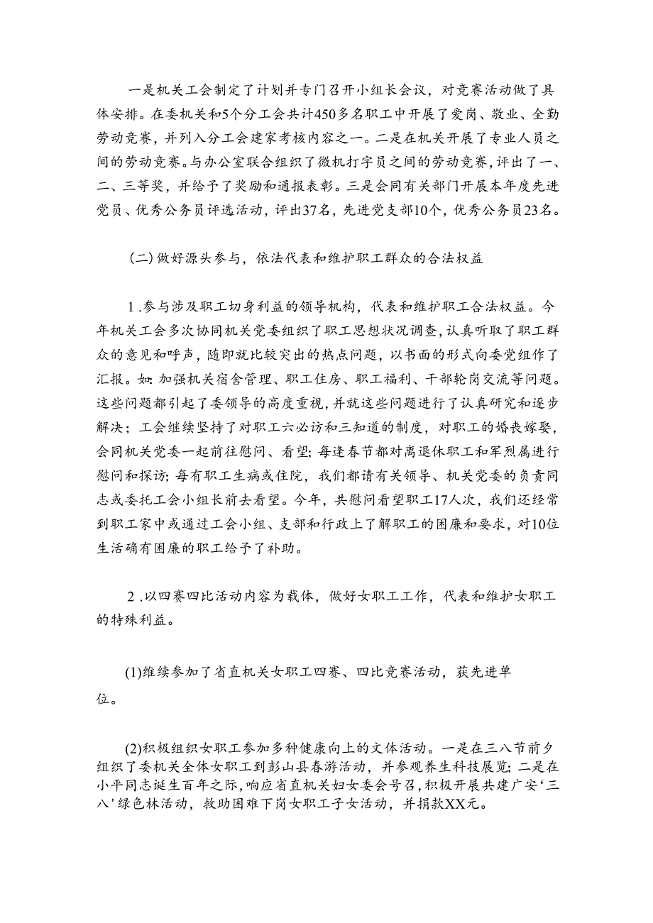 关于企业工会工作总结【八篇】.docx_第2页