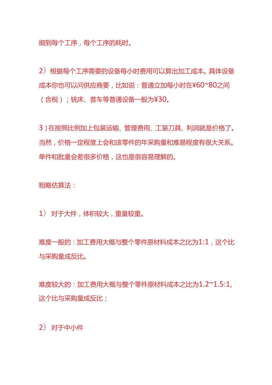 记账实操-机械加工件产品成本的计算方法.docx_第3页