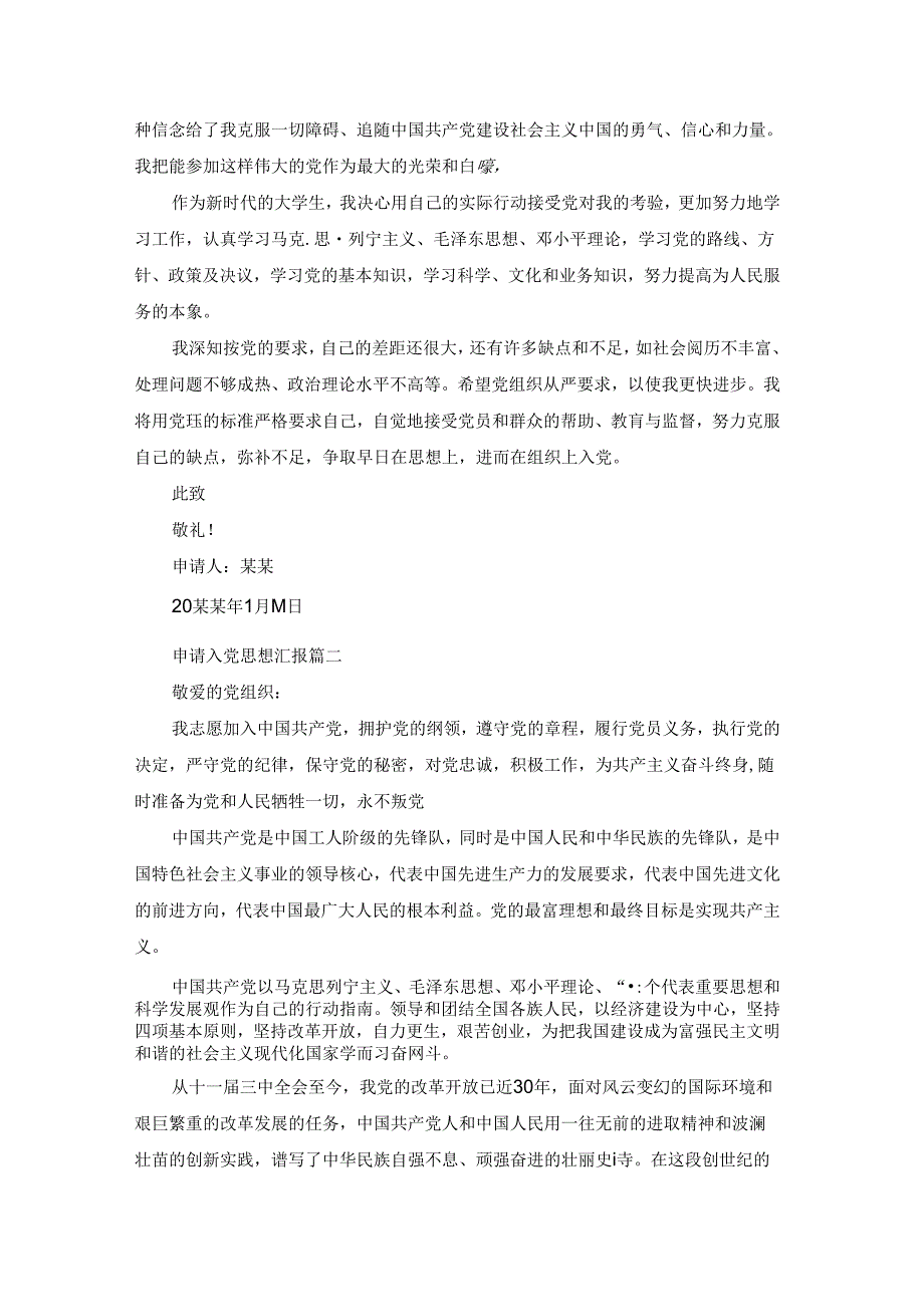 申请入党思想汇报（5篇）.docx_第2页