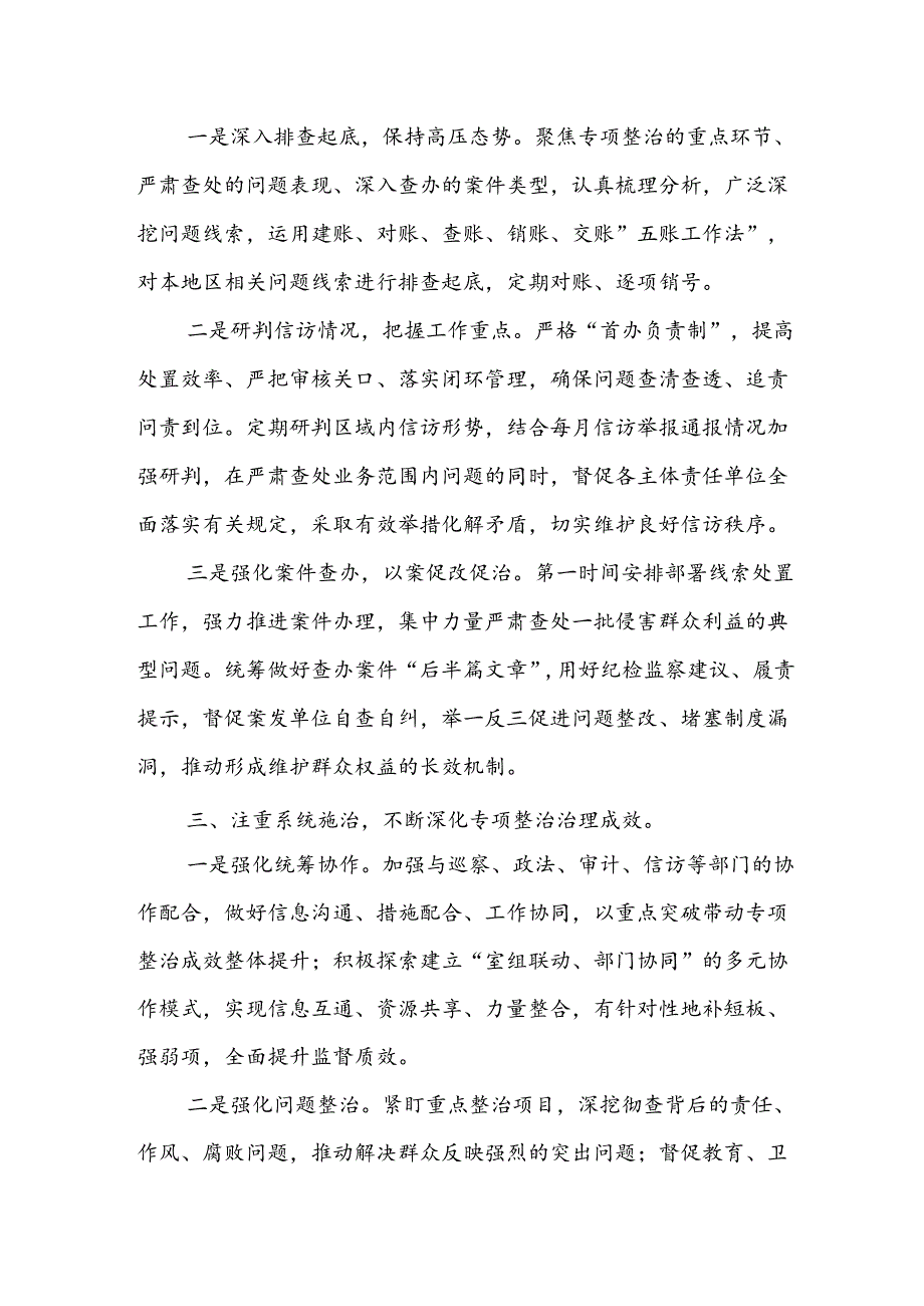 某区多措并举坚决纠治群众身边的不正之风和腐败问题经验交流.docx_第2页