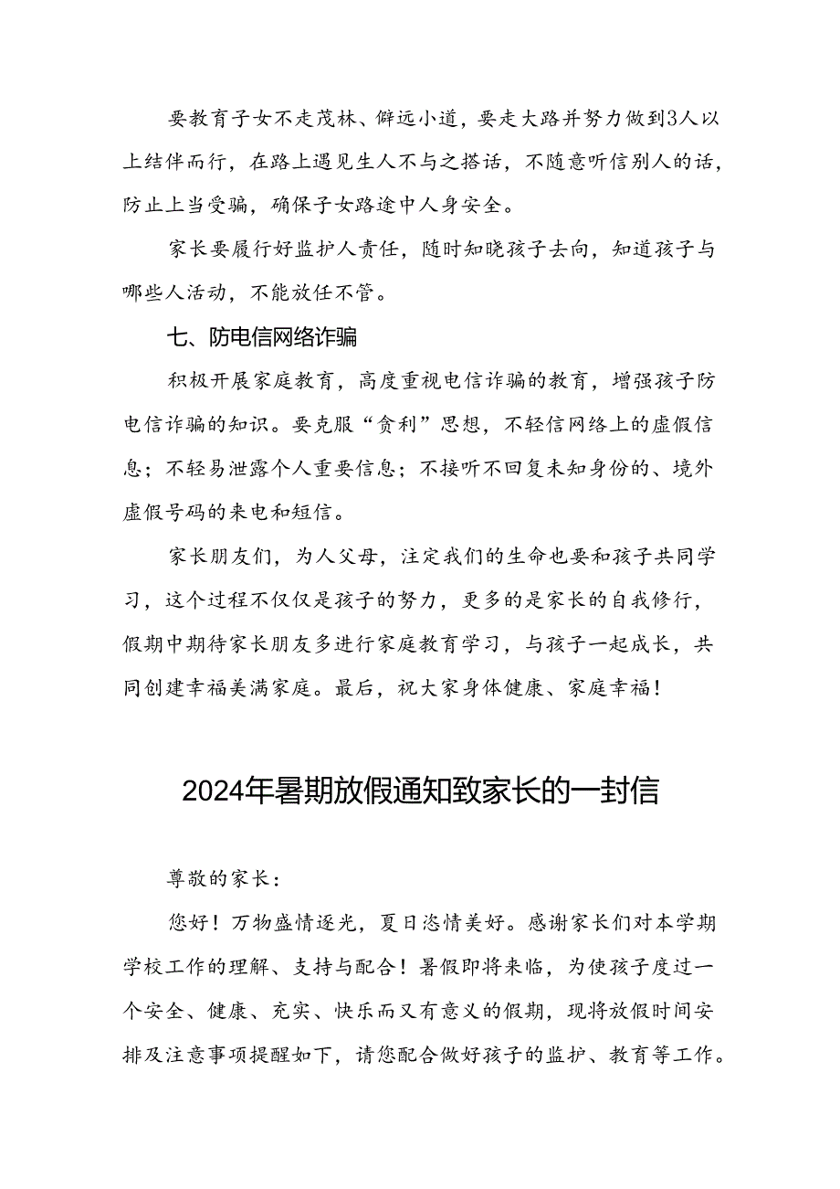 镇小学2024年暑假致家长的一封信9篇.docx_第3页