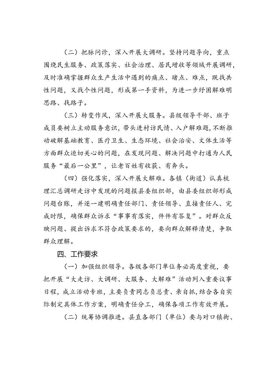 某某县关于开展“大走访、大调研、大服务、大解题”活动的实施方案.docx_第2页