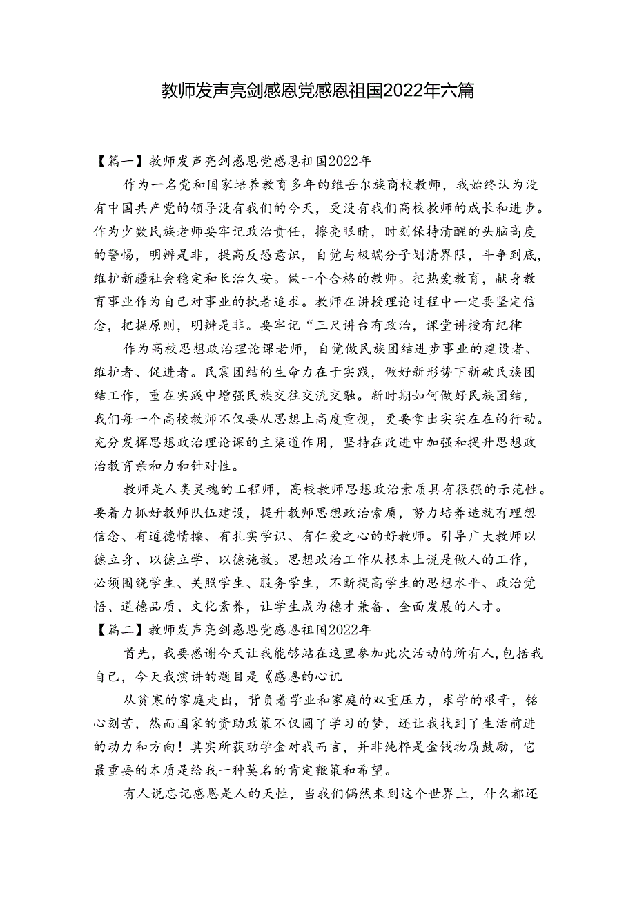 教师发声亮剑感恩党感恩祖国2022年六篇.docx_第1页