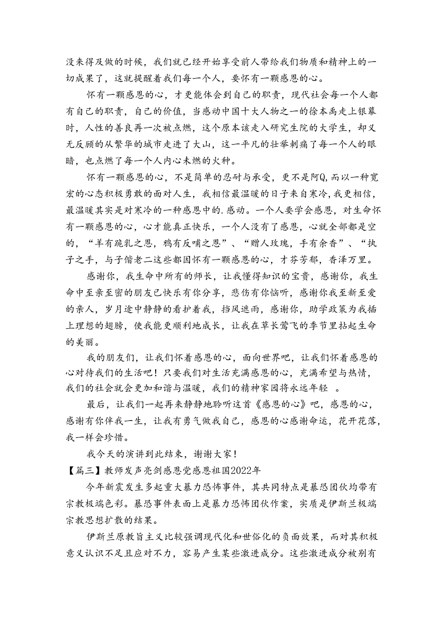 教师发声亮剑感恩党感恩祖国2022年六篇.docx_第2页