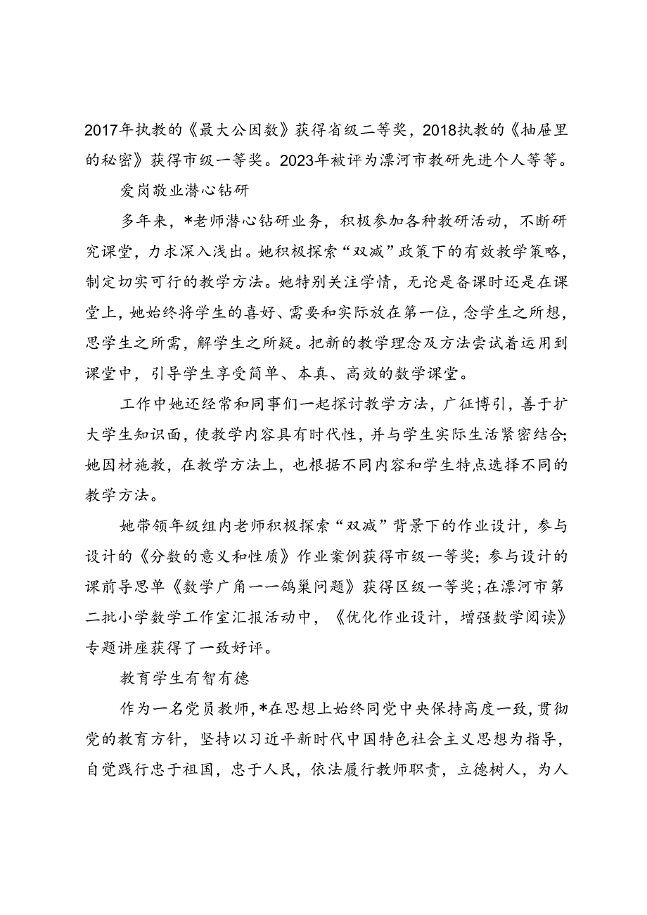 （教师、医生、办公室行政科、银行、镇长）2024年优秀党员先进事迹材料.docx_第2页