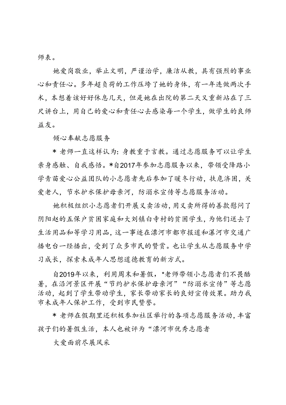 （教师、医生、办公室行政科、银行、镇长）2024年优秀党员先进事迹材料.docx_第3页