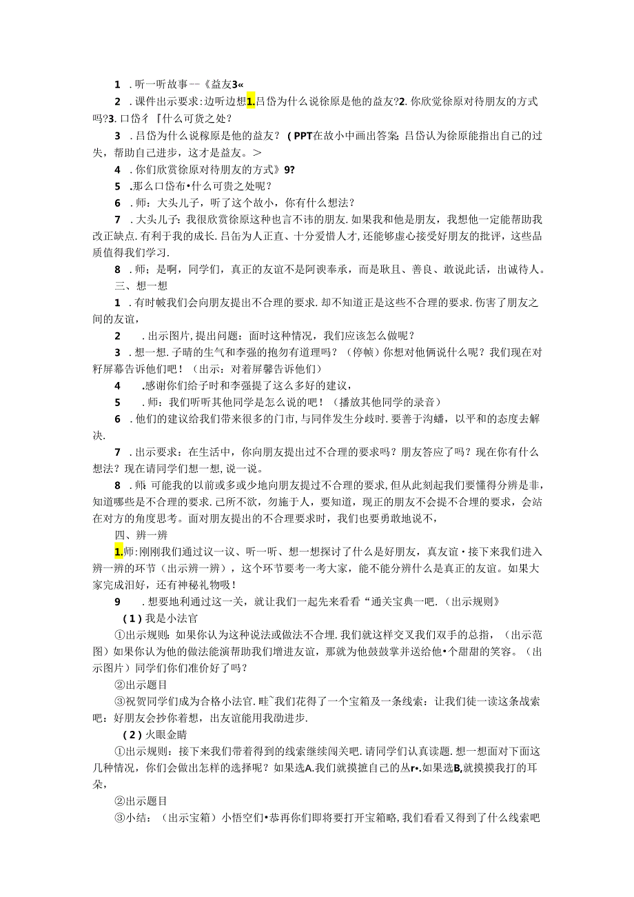 小学道德与法治四年级下册全册教案.docx_第3页